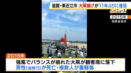 滋賀・東近江の伝統行事「大凧揚げ」が復活 死亡事故を受けて11年