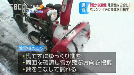 雪かき道場」で除雪機の安全な使い方を…住民の高齢化受け除雪の担い手