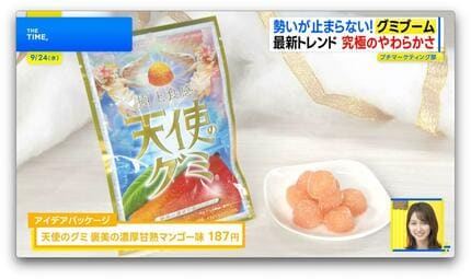 グミ」新トレンドは“究極のソフト”…もはや「くず餅」感覚や「天使の