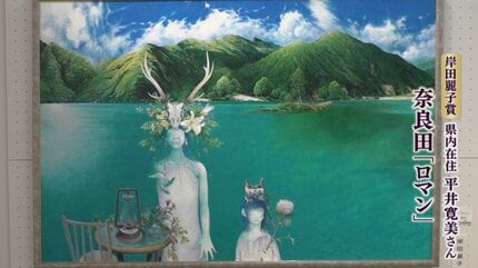 様々な美術展で賞を受賞した油彩画や水彩画など52点を展示 公募美術展