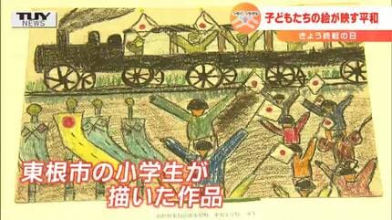 戦争の最中に描かれたこどもたちの絵が伝える「平和の尊さ」 | 山形の