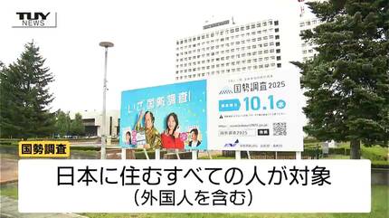 偽物の調査員や不審なメール相次ぐ国勢調査の調査員かたる詐欺 本物