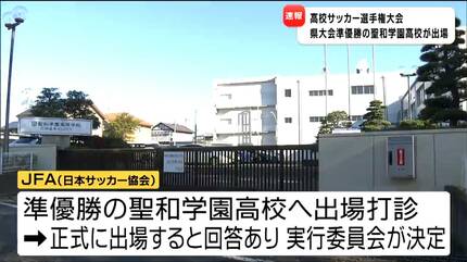 聖和学園高等学校