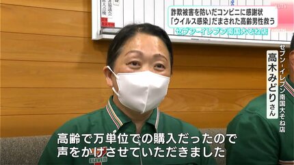 レジで覚えた“違和感”、ファインプレーで詐欺を防ぐ 「PCがウイルス