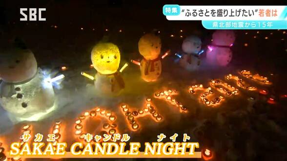 「震災から15年」長野・栄村の未来をつくる確かな歩みが…人口減少の中「いま」と「これから」考えて…ふるさとを盛り上げようと若い世代が真剣に取り組んだこと　|　SBC NEWS | 長野のニュース | SBC信越放送