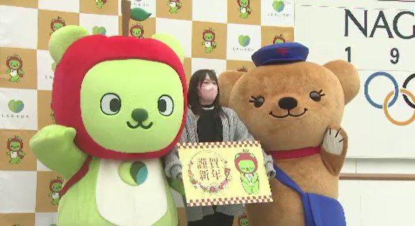 「アルクマ」と一緒に新年のご挨拶…日本郵便の「ぽすくま」も加わって年賀状用写真の撮影会　|　SBC NEWS | 長野のニュース | SBC信越放送