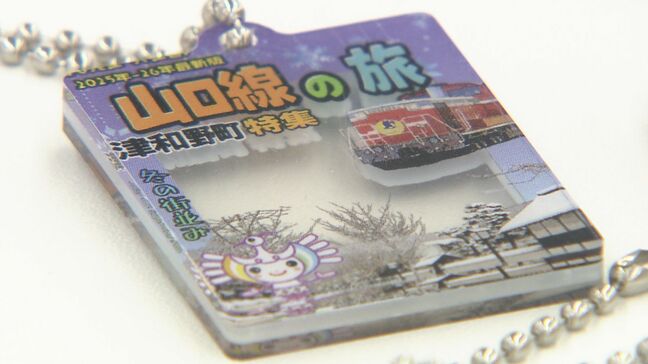 JR山口線を身近に感じて　沿線の景色をキーホルダーに|TBS NEWS DIG