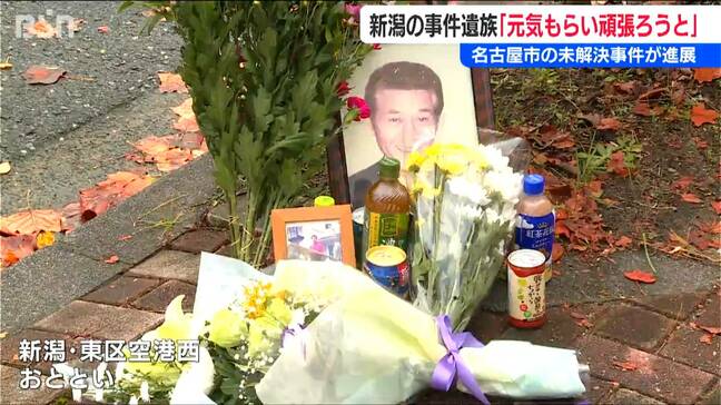 26年後の急展開に「元気をもらい、私も頑張ろうと思った」16年前の“未解決事件”で夫を失った女性が感じた“希望”【新潟市東区 タクシー運転手強盗殺人事件】|TBS NEWS DIG