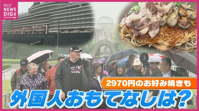 円安も追い風に　外国人観光客 “おもてなし” は？　クルーズ船寄港が過去最多へ　2024年度の広島港|TBS NEWS DIG