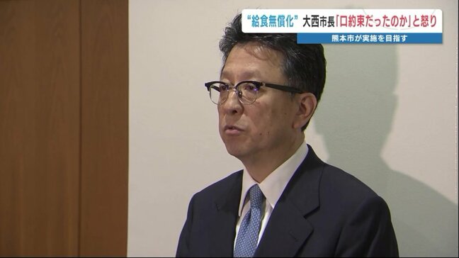 給食費無償化巡り 熊本市長が怒りあらわ「口約束だったのか」 自民・公明・維新の3党に|TBS NEWS DIG