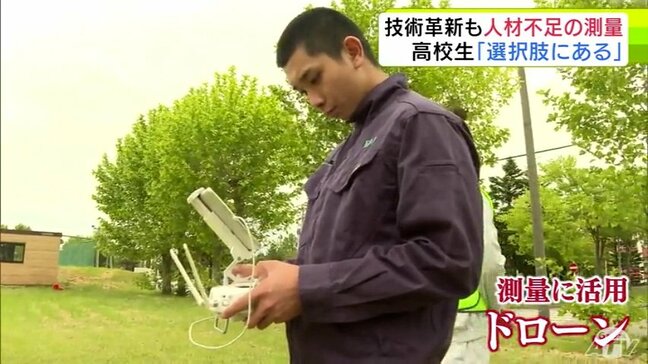 若手技術者の確保が大きな課題の『測量業界』に理解を　高校で最新の測量技術の出前講座　GPSやドローンで効率的に　生徒も「（就職の）選択肢があると思った」|TBS NEWS DIG