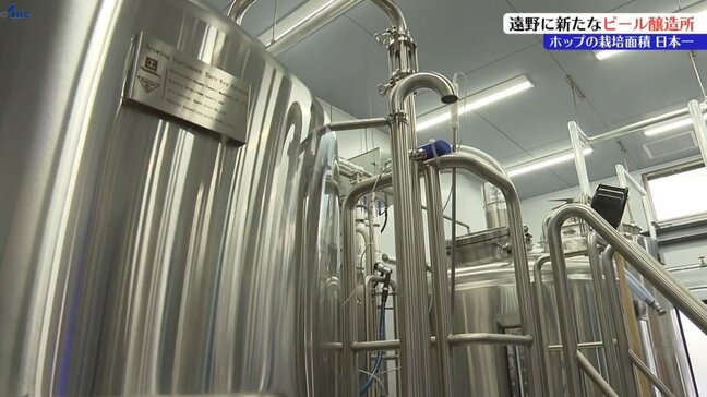 ホップ栽培日本一　遠野市に新たなビール醸造所がオープンへ　岩手|TBS NEWS DIG