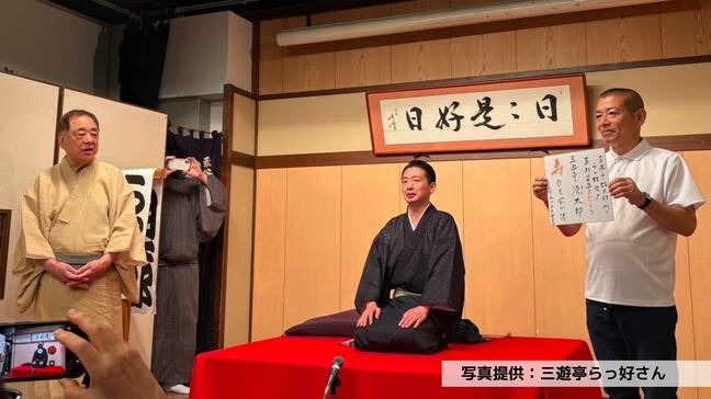 落語家・三遊亭らっ好さん 来年3月に「真打昇進」決定! 新芸名は同郷のスターから一字 師匠の思いを受け継ぎ「三遊亭清太郎」に|TBS NEWS DIG