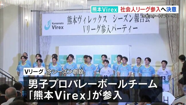 男子プロバレーボールチーム「熊本Virex」 今秋参入の「Vリーグ」前に決意 熊本・八代市|TBS NEWS DIG