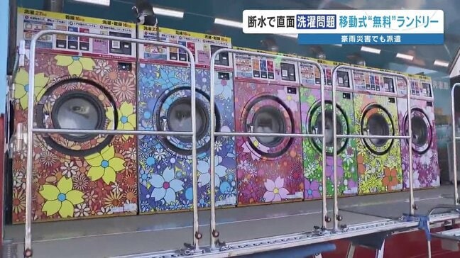 「ありがたいよ」地震後初の洗濯に感謝 “移動式ランドリー車”で支援「風呂や洗濯は人間の尊厳にかかわる」 熊本・八代市 |TBS NEWS DIG