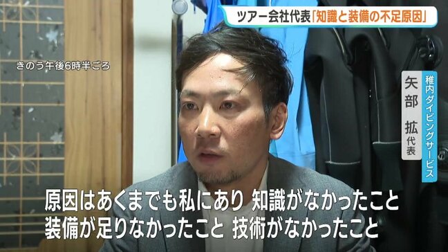 「知識と装備の不足が原因」北海道稚内でダイビング中の9人が一時行方不明　ツアー会社代表が取材に応じ、原因は自身にあると説明　会社は当面、営業休止|TBS NEWS DIG