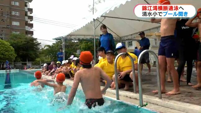 「錦江湾横断遠泳」に向け小学校でプール開き 今年53人が挑戦 「いただきます」で完泳めざす! 鹿児島|TBS NEWS DIG