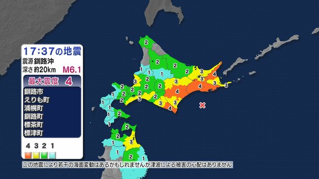 北海道で最大震度4のやや強い地震　北海道・えりも町、浦幌町、釧路市、釧路町、標茶町、標津町|TBS NEWS DIG