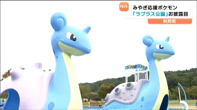 お尻部分は滑り台　高さ2mのポケモン「ラプラス」公園に現る！宮城・モリリン加瀬沼公園|TBS NEWS DIG