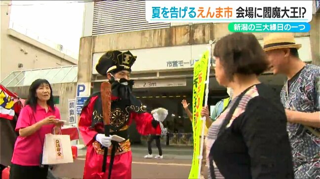 初夏の風物詩『えんま市』交通安全を呼びかける“閻魔大王”が今年も登場　新潟・柏崎市|TBS NEWS DIG