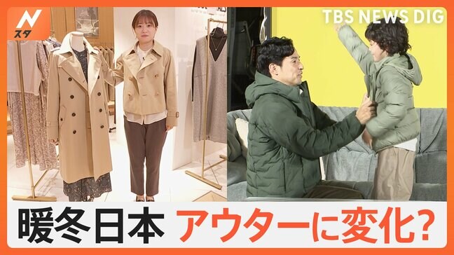 あたたかい秋冬にアウターどう売る？ ユニクロ 軽いアウター　ワークマン 断熱性と通気性備える　三陽商会 短いコート「社内で議論紛糾」|TBS NEWS DIG