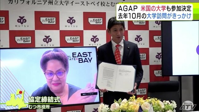 短期留学で受け入れた海外の学生と交流して特産品の販路拡大など目指すプロジェクト“AGAP” 今年度からアメリカの大学も参加 青森県むつ市と大学が協定締結|TBS NEWS DIG