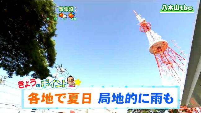 【10月2日宮城の天気】各地で晴れて夏日 局地的に雨も|TBS NEWS DIG