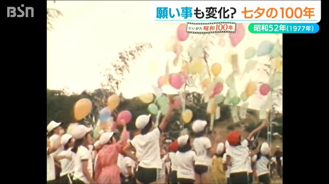 昭和の小学生が短冊に書いた願いとは?『七夕まつり』【にいがた #昭和100年】|TBS NEWS DIG