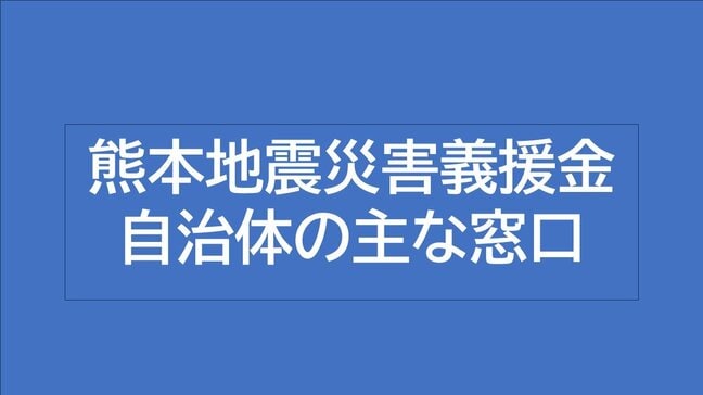 【熊本地震災害義援金】岡山・香川の主な自治体の受け付け窓口|TBS NEWS DIG