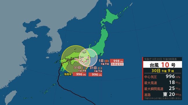 【台風10号は今後どう動く？】ノロノロ台風は9月1日にかけて西日本を東へ進む見込み　近畿・東海は「線状降水帯」発生の可能性【気象庁発表30日23時13分】|TBS NEWS DIG