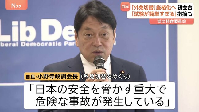 「外免切替」厳格化へ 自民党・特命委員会が初会合 「試験が簡単すぎる」指摘も|TBS NEWS DIG