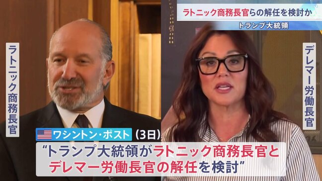 トランプ大統領 ラトニック商務長官ら2人の閣僚の解任検討　独断で政策を進めることに政権内部で不満高まる　ワシントン・ポスト報道|TBS NEWS DIG