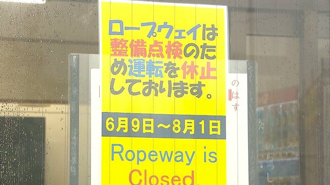 別府ロープウェイ 2か月間運休に　営業再開は8月2日予定　大型機械入れ替えのため　大分|TBS NEWS DIG