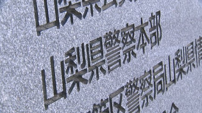 50代の男性警視が職場の女性を無断撮影か　県警が任意で事情を聴く　処分するか検討　山梨|TBS NEWS DIG