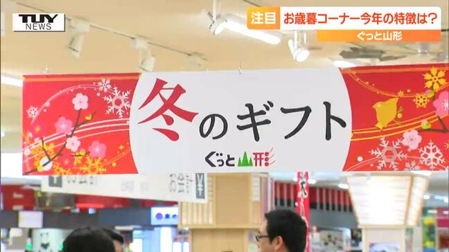 少しでも手軽に　土産物店できょうからお歳暮コーナーが開設！物価高のご時世に嬉しい工夫とは？|TBS NEWS DIG