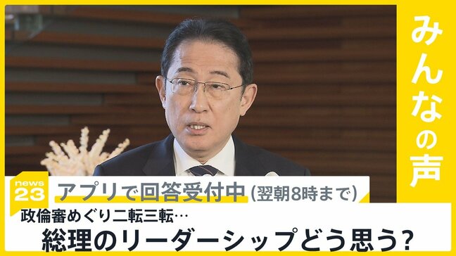 政倫審に岸田総理と安倍派･二階派幹部5人が公開で出席へ 総理のリーダーシップどう思う？【news23】|TBS NEWS DIG