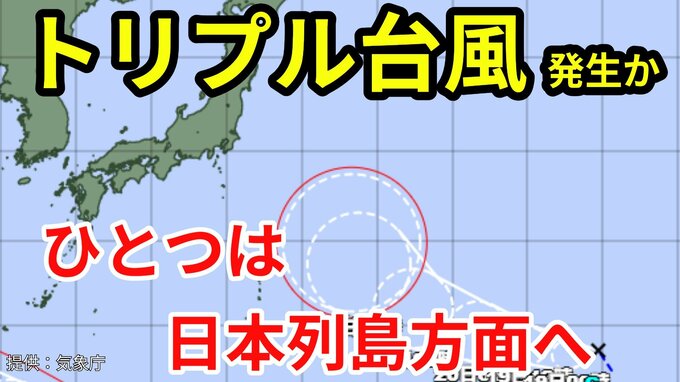 【台風情報】トリプル台風発生へ　新たに発生した「台風のたまご」熱帯低気圧は日本列島方面へ　16日間の天気シミュレーション【台風どこへ？気象庁・18日午後2時30分更新】|TBS NEWS DIG
