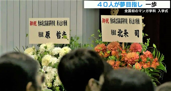 「尾田栄一郎先生みたいに…」公立全国初!『マンガ学科』高森高校で入学式  | 熊本のニュース|RKK NEWS|RKK熊本放送