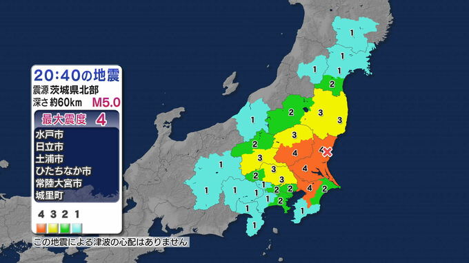 茨城、栃木、千葉で震度4　静岡県東部・伊豆で震度1　茨城県北部震源の地震　津波の心配なし【地震情報】|TBS NEWS DIG