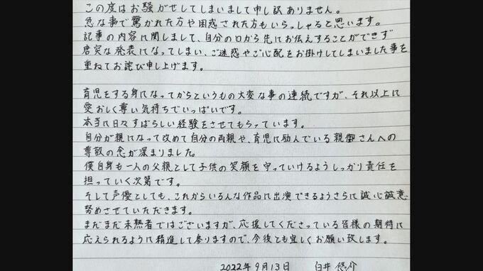 人気声優･白井悠介さん結婚と育児を報告｢大変な事の連続ですが、それ以上に愛おしく尊い気持ちでいっぱいです。｣|TBS NEWS DIG