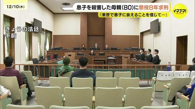 アルコール性認知症の息子(当時55)を殺害した罪 「独善的な判断...」検察側は母親(80)に懲役8年求刑 「自首成立 酌むべき点多い...」弁護側は執行猶予付き判決求める|TBS NEWS DIG