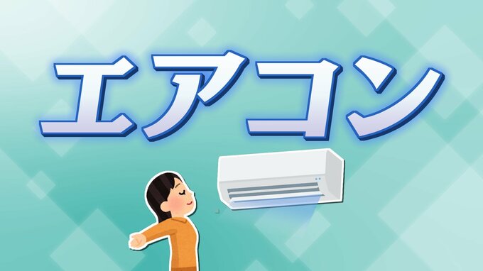 水入りペットボトル原因で…室外機火災のおそれ　エアコン使用時の注意点|TBS NEWS DIG