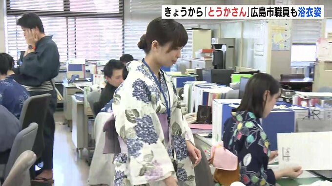 広島 夏の風物詩　浴衣の着始めの祭り「とうかさん」 広島市職員も浴衣で勤務　|　RCC NEWS | 広島ニュース | RCC中国放送