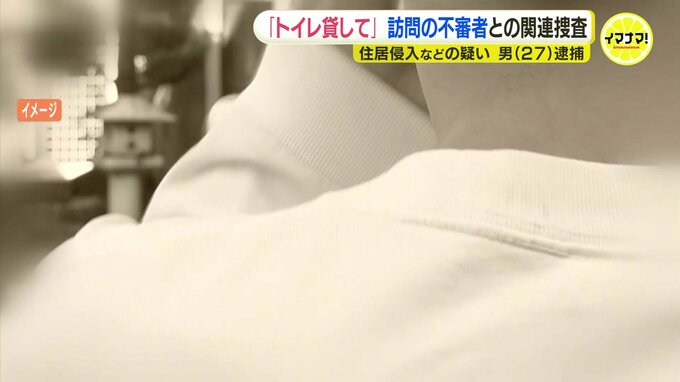 住宅に立ち入り家を物色か 「トイレ貸して」不審者情報の男とみて警察が捜査　闇バイトとの関連は低いか　広島|TBS NEWS DIG