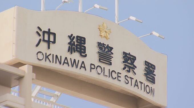 「生活保護費だけでは生計が苦しかった」無収入だと虚偽申告し268万円を不正受給 パート従業員の男を詐欺の疑いで逮捕　|　沖縄のニュース｜RBC 琉球放送