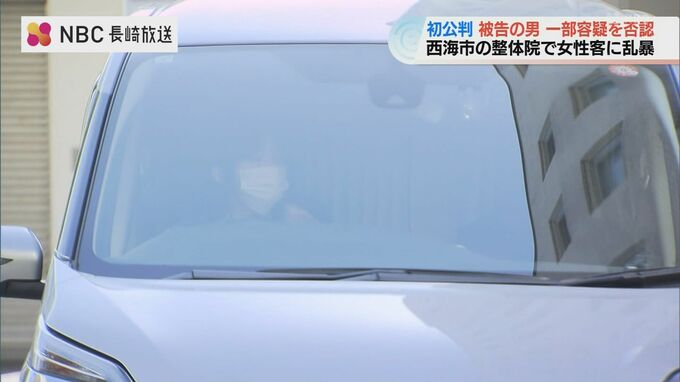 整体院でわいせつ行為　被告の男（67）初公判　起訴内容を一部否認　|　長崎のニュース | 天気 | NBC長崎放送