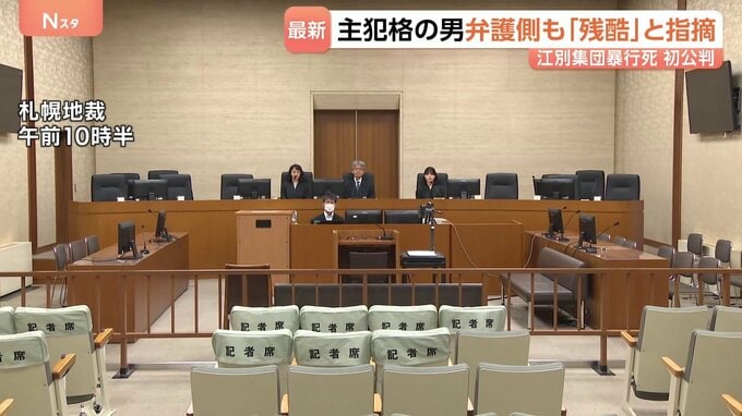 【江別集団暴行死】弁護側「あまりに残酷」 主犯格とされる特定少年らが起訴内容認める　法廷で“暴行”の動画が流される場面も|TBS NEWS DIG