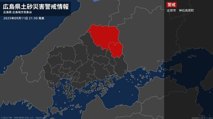 【土砂災害警戒情報】広島県・庄原市に発表 11日21:30時点|TBS NEWS DIG