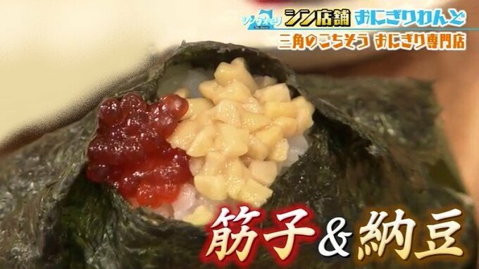 筋子納豆や煮干し味噌…郷土料理をヒントにした唯一無二のおにぎり。県産米と具材にこだわった真心たっぷりのおにぎりでお腹も心も満タンチャージ！　|　青森のニュース│ATV NEWS│青森テレビ
