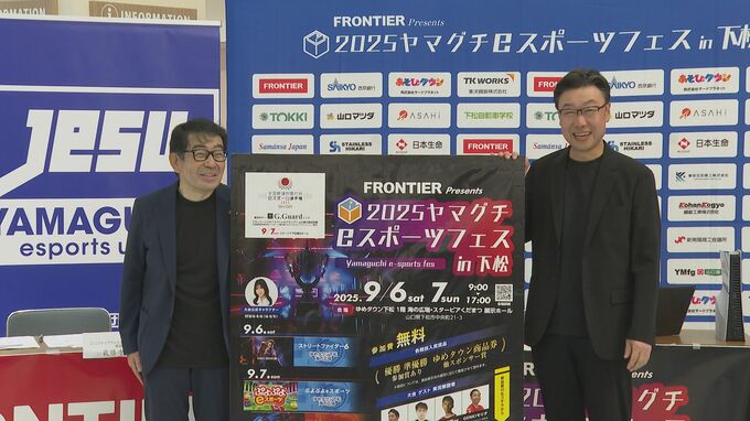 ヤマグチｅスポーツフェスｉｎ下松開催へ　人気高まり市場規模200億円　山口・下松|TBS NEWS DIG